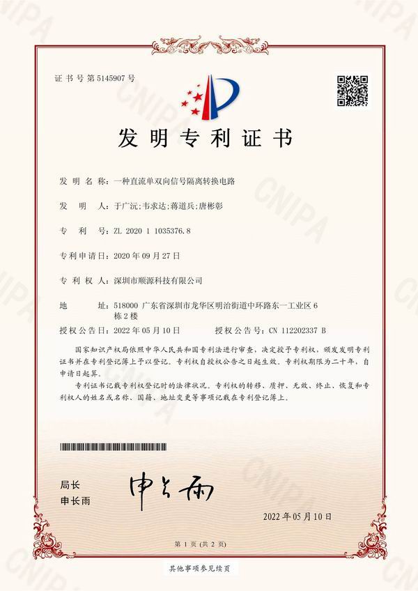 發(fā)明專利授權：順源科技模擬信號隔離放大及轉換技術