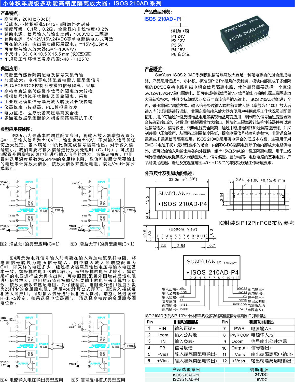 ISOS 210AD產品采頁.jpg