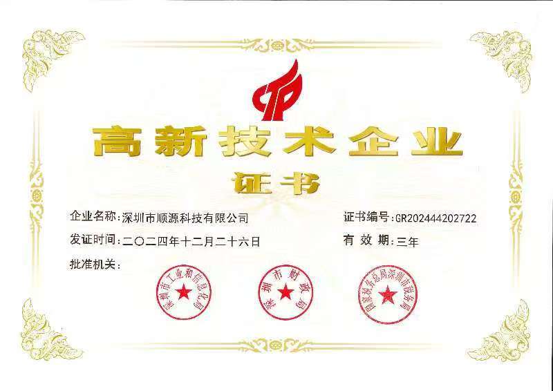 顺源科技第六次通过高新技术企业认证-顺源信号隔离器厂家